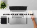 招远网页设计师陈丽丽（著名网页设计师）